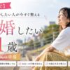 【焦らないで】21歳で結婚したい人が今すぐ整える5つの本気の準備