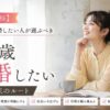 【若さと余裕】24歳で結婚したい人が選ぶべき5つの本気のルート