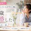 【自然な適齢期】25歳で結婚したい人が今すぐ整える5つの本気の一歩