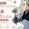 【29歳の岐路】30歳までに結婚したい人がやるべき本気アクション5選!ラスト1年の逆算戦略