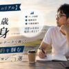 【35歳独身のリアル】結婚したい人がデータで動く！1年で婚約を掴む本気アクション5選