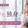 【現実と希望】40代独身女性のリアル!幸せを掴む5つの賢い選択肢