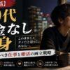 【ガチ復活】40代無職・貯金なし独身が今からやるべき仕事と婚活の両立戦略