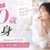 【現実と希望】50歳独身女性のリアル!まだ手遅れじゃない幸せの掴み方5選