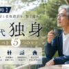 【人生戦略】60代独身者が動き出すべき婚活と老後設計の5つのコツ