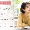 【出会いを増やす】結婚したい人の婚活戦略10選！場所・きっかけ・コツと体験談