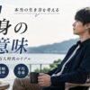 【正体直視】独身の意味と本当の生き方！人口5000万人時代の生活・結婚確率・平均寿命