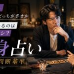 【判断軸】独身か結婚どっちが幸せか占いで決めるのはアリ？ナシ？本当の判断基準