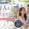 【国際結婚】外国人と結婚したい人の婚活戦略10選！英語・特徴・出会い方・選ばれるコツと体験談