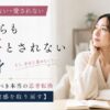必要とされない・愛されない独身がやるべき本当の思考転換【自己肯定感を取り戻す】