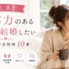 【癒し系】包容力ある女性と結婚したい男性の婚活戦略10選！モテる男の特徴・選ばれるコツと体験談