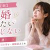 【決定版】結婚したいおまじない強力7選！効果ある即効・引き寄せ・体験談まとめ