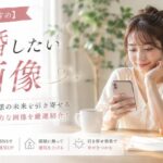 【強力&おすすめ】結婚したい人が使う画像10選!スマホ・SNS・部屋・引き寄せ