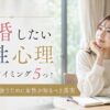 男が結婚したい本音とタイミング5つ！本気の男と出会うために女性が知るべき真実