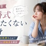 【正直な本音】結婚式に行きたくない独身の本当の気持ちと、関係を壊さない対処法