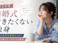 【正直な本音】結婚式に行きたくない独身の本当の気持ちと、関係を壊さない対処法