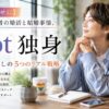 【誰もが幸せに】LGBT独身者の婚活と結婚事情、パートナー探しの5つのリアル戦略