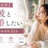 【元彼と結婚】したい女性の復縁戦略10選！本気の連絡・タイミング・きっかけと体験談