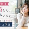 【今すぐ動く】結婚したいのに相手がいない男女がやるべき本当の出会い方7選
