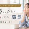 【本質】結婚したい女性に必要な8つのこと！【職業は関係ない】